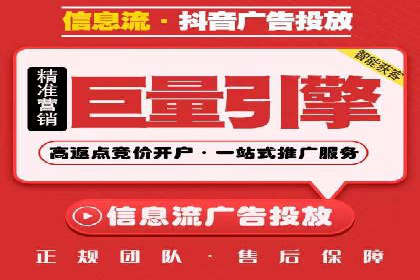 短视频平台信息流广告投放全解析